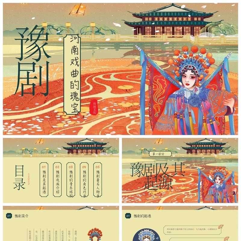 文艺戏曲PPT模板 京剧昆曲国风素材 古风课件演示文稿设计 - 其它PPT 模板