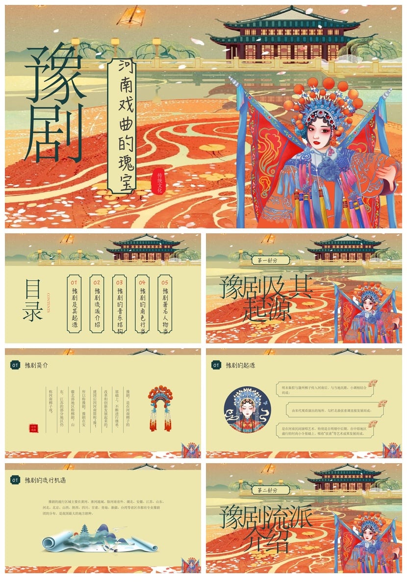 文艺戏曲PPT模板 京剧昆曲国风素材 古风课件演示文稿设计 - 第1页预览