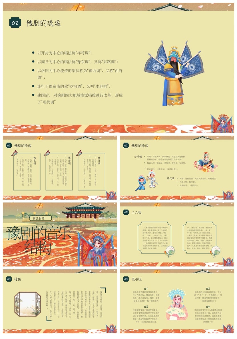 文艺戏曲PPT模板 京剧昆曲国风素材 古风课件演示文稿设计 - 第2页预览