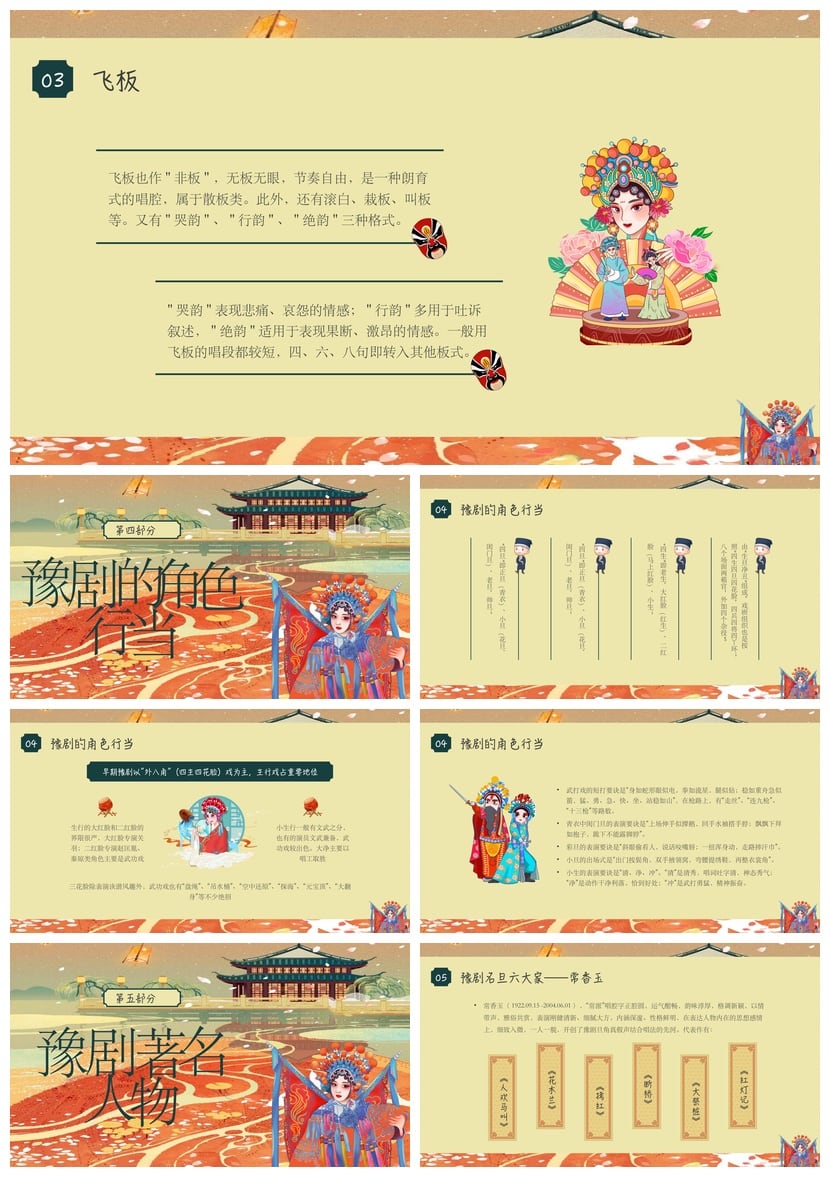 文艺戏曲PPT模板 京剧昆曲国风素材 古风课件演示文稿设计 - 第3页预览