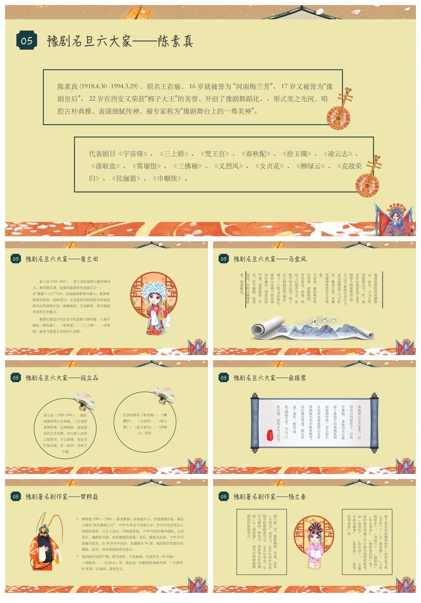 文艺戏曲PPT模板 京剧昆曲国风素材 古风课件演示文稿设计 - 第4页预览