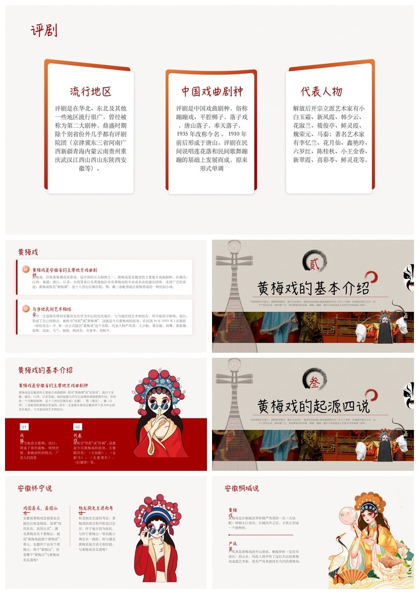 文艺戏曲PPT模板素材 曲调婉转唱尽人间情深意长古风国潮课件设计 - 第2页预览