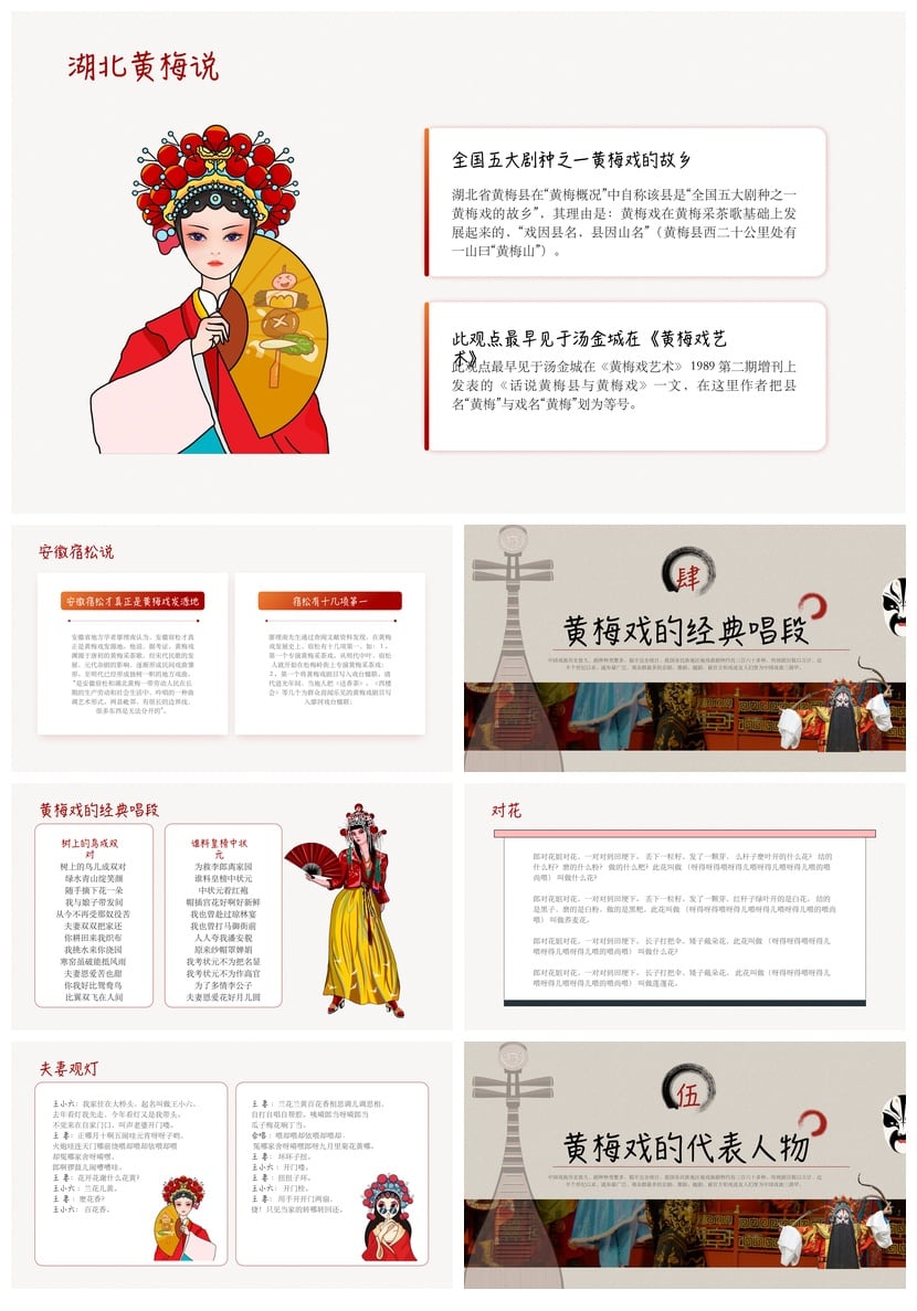 文艺戏曲PPT模板素材 曲调婉转唱尽人间情深意长古风国潮课件设计 - 第3页预览