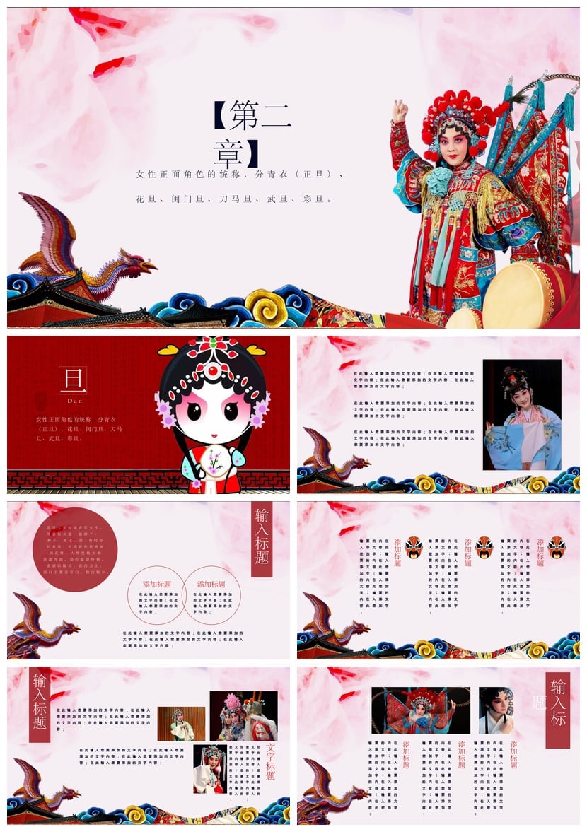 国粹京剧文艺戏曲PPT模板 非遗文化传承素材课件设计 - 第2页预览