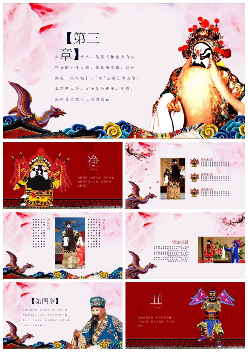 国粹京剧文艺戏曲PPT模板 非遗文化传承素材课件设计 - 第3页预览