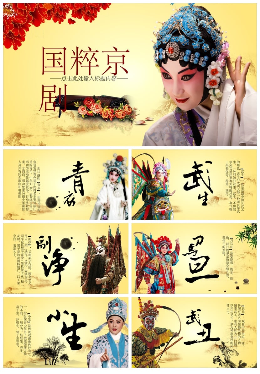 文艺戏曲PPT模板 国风京剧越剧素材pptx设计课件 - 第1页预览