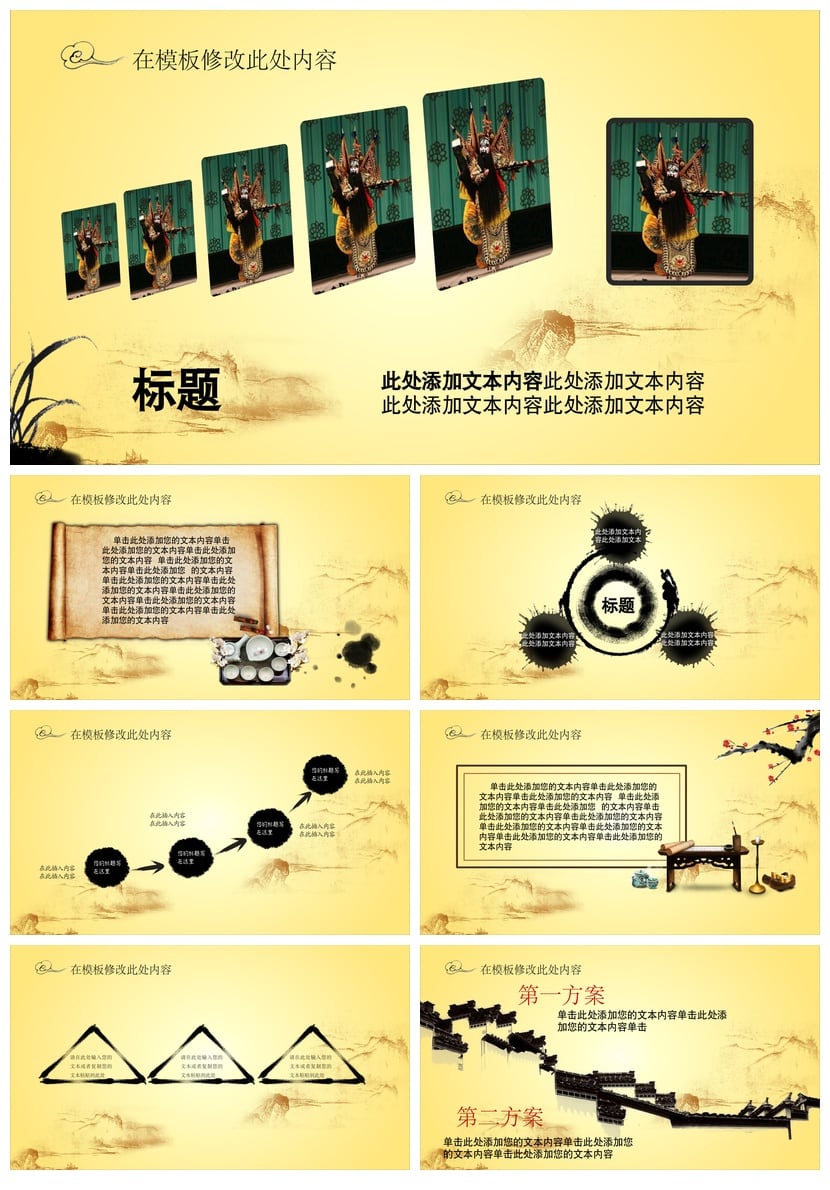 文艺戏曲PPT模板 国风京剧越剧素材pptx设计课件 - 第2页预览