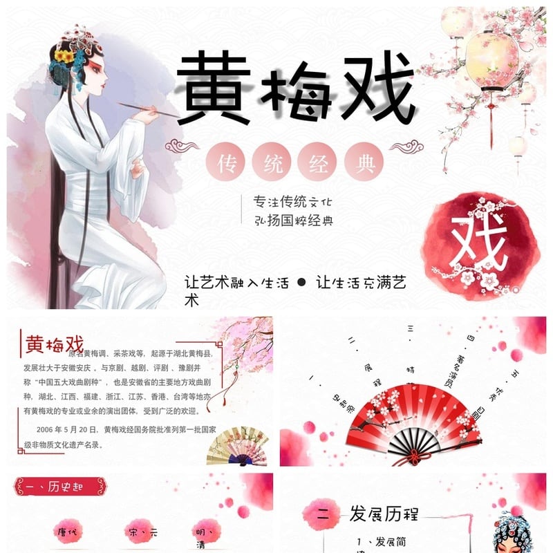 文艺戏曲PPT模板 传统文化经典国粹ppt素材 弘扬戏曲艺术设计 - 其它PPT 模板