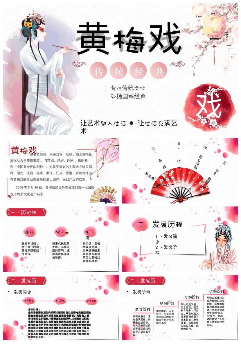 文艺戏曲PPT模板 传统文化经典国粹ppt素材 弘扬戏曲艺术设计 - 第1页预览