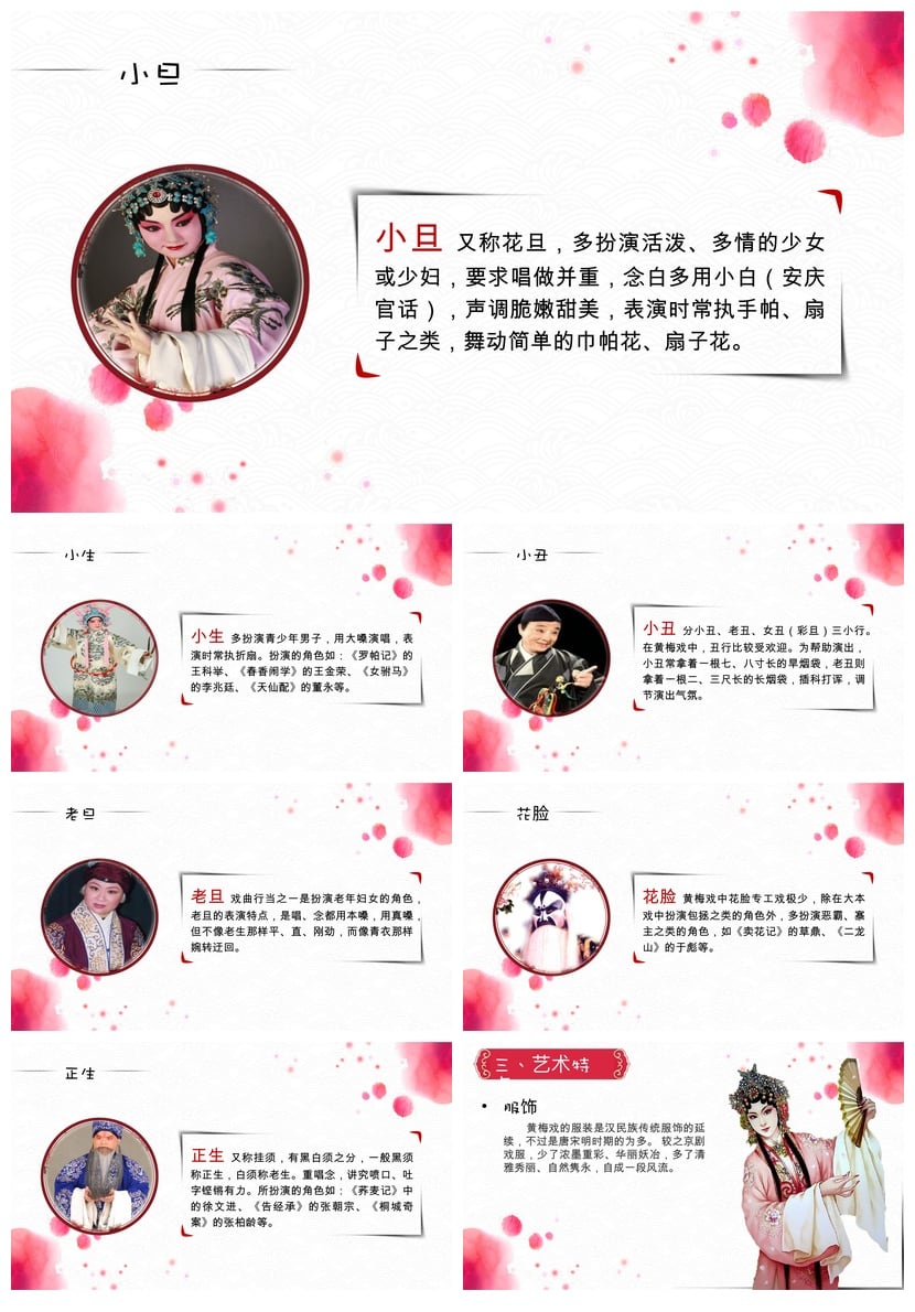 文艺戏曲PPT模板 传统文化经典国粹ppt素材 弘扬戏曲艺术设计 - 第3页预览