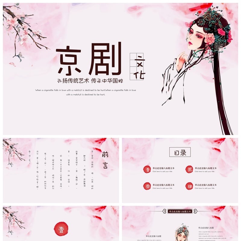 文艺戏曲PPT模板 京剧国粹传统艺术传承PPT素材模板 - 其它PPT 模板