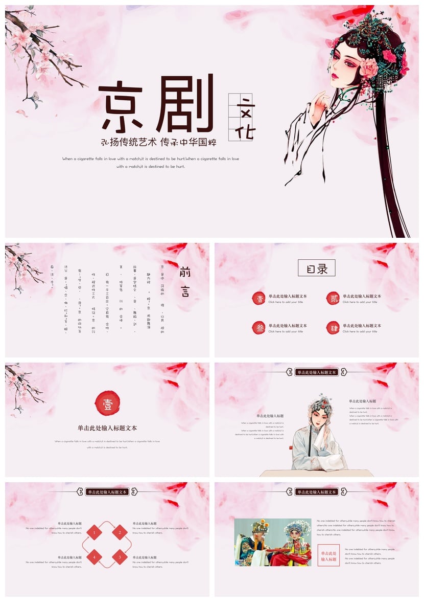 文艺戏曲PPT模板 京剧国粹传统艺术传承PPT素材模板 - 第1页预览