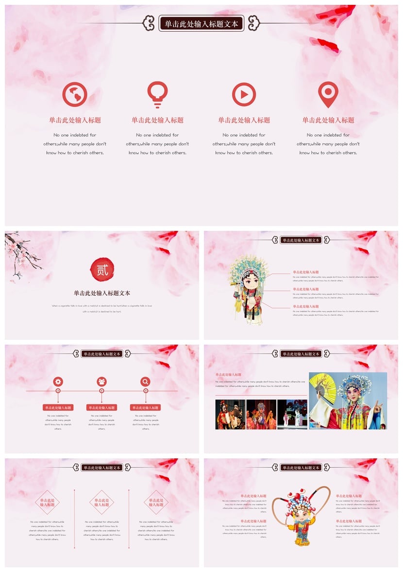 文艺戏曲PPT模板 京剧国粹传统艺术传承PPT素材模板 - 第2页预览