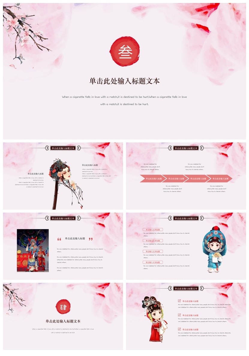 文艺戏曲PPT模板 京剧国粹传统艺术传承PPT素材模板 - 第3页预览