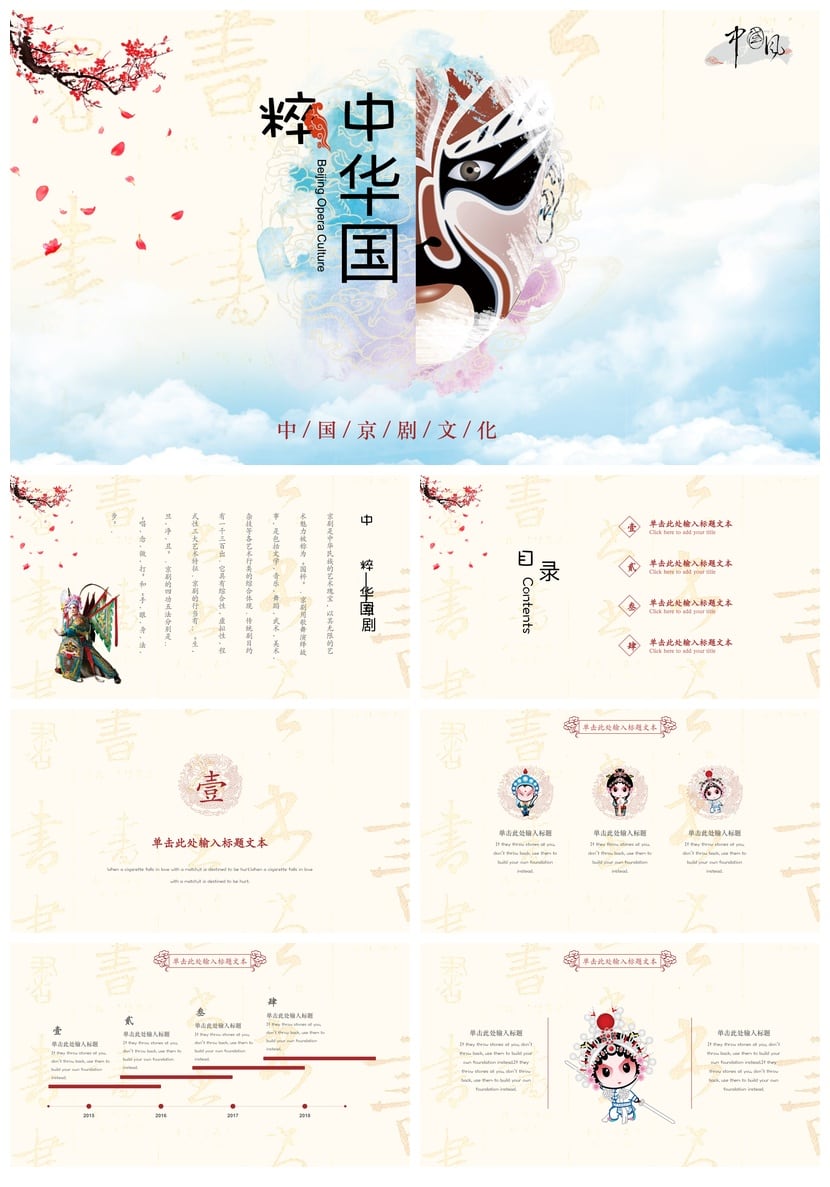 文艺戏曲PPT模板京剧国粹素材 戏剧课件设计pptx幻灯片 - 第1页预览