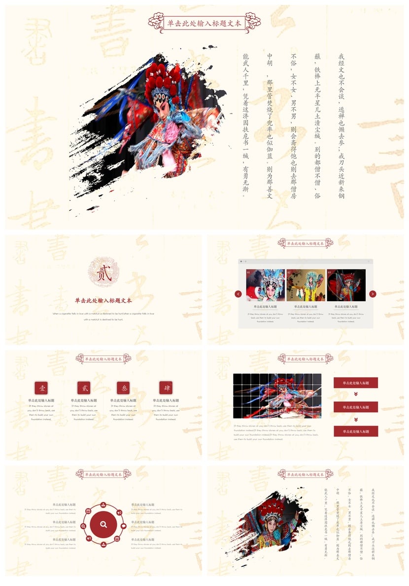 文艺戏曲PPT模板京剧国粹素材 戏剧课件设计pptx幻灯片 - 第2页预览