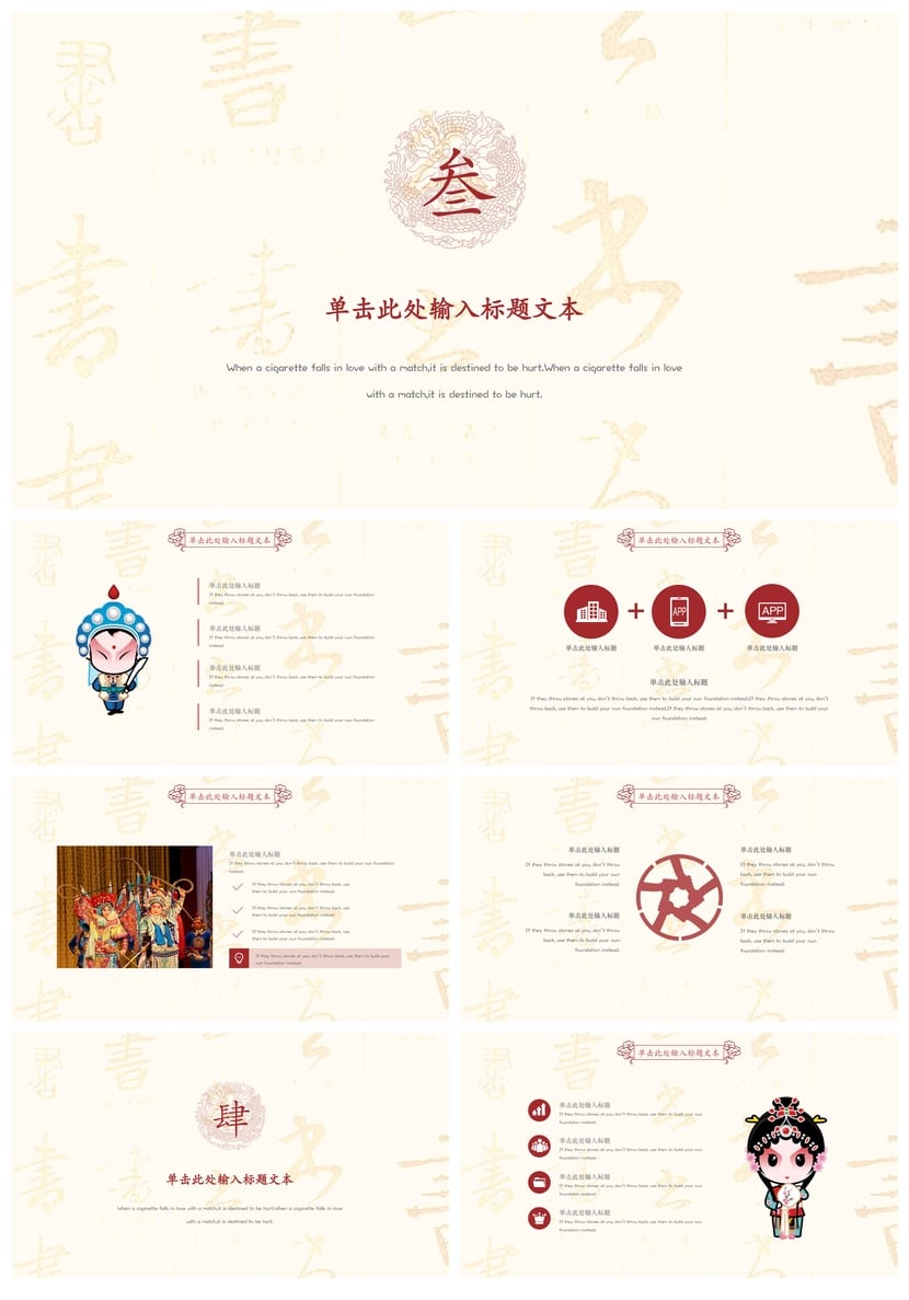 文艺戏曲PPT模板京剧国粹素材 戏剧课件设计pptx幻灯片 - 第3页预览