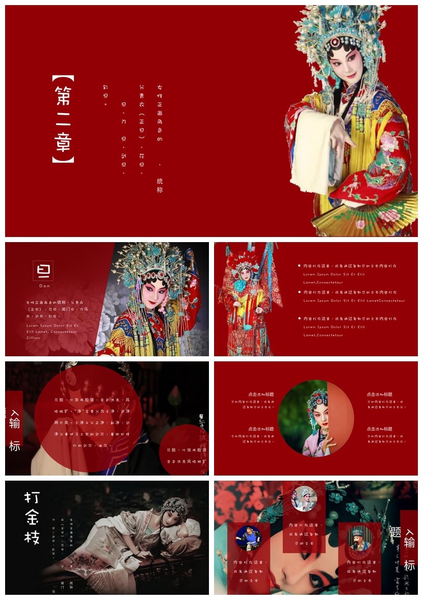 文艺戏曲PPT模板 京剧文化主题素材 国潮风演示文稿设计 - 第2页预览