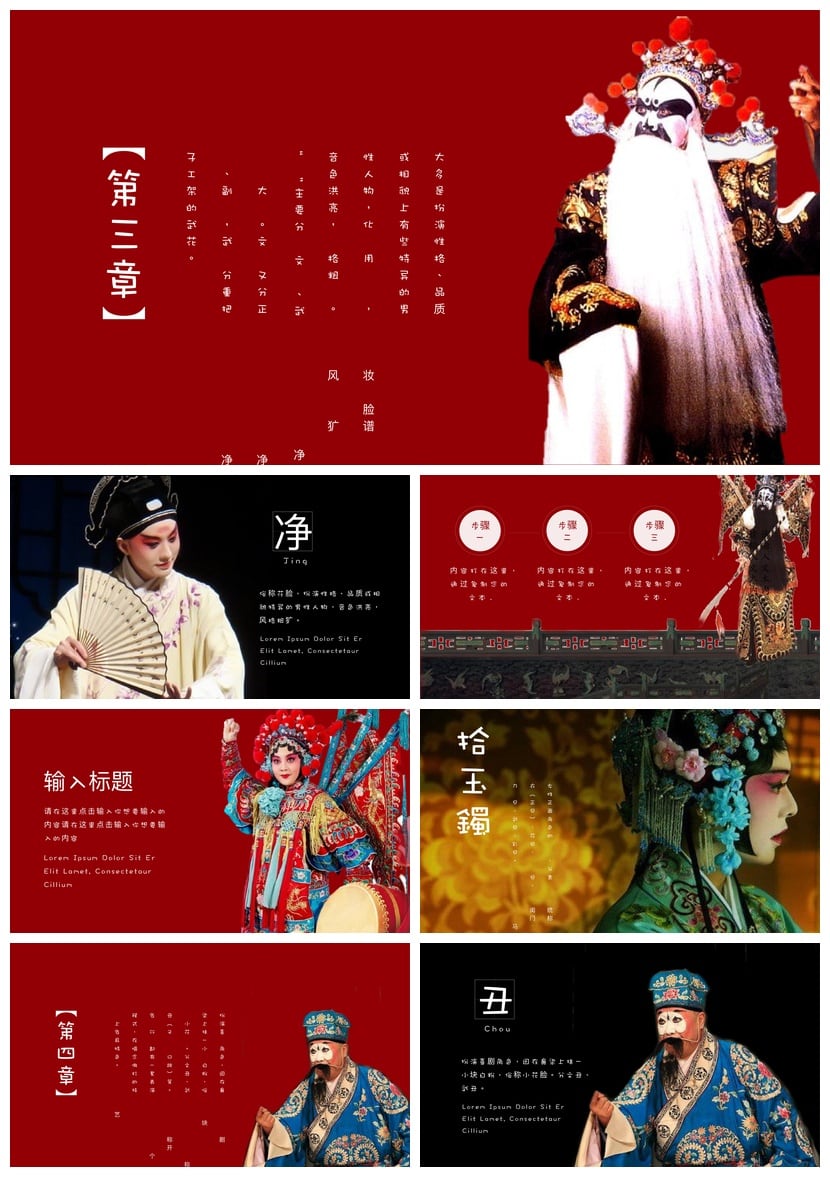 文艺戏曲PPT模板 京剧文化主题素材 国潮风演示文稿设计 - 第3页预览