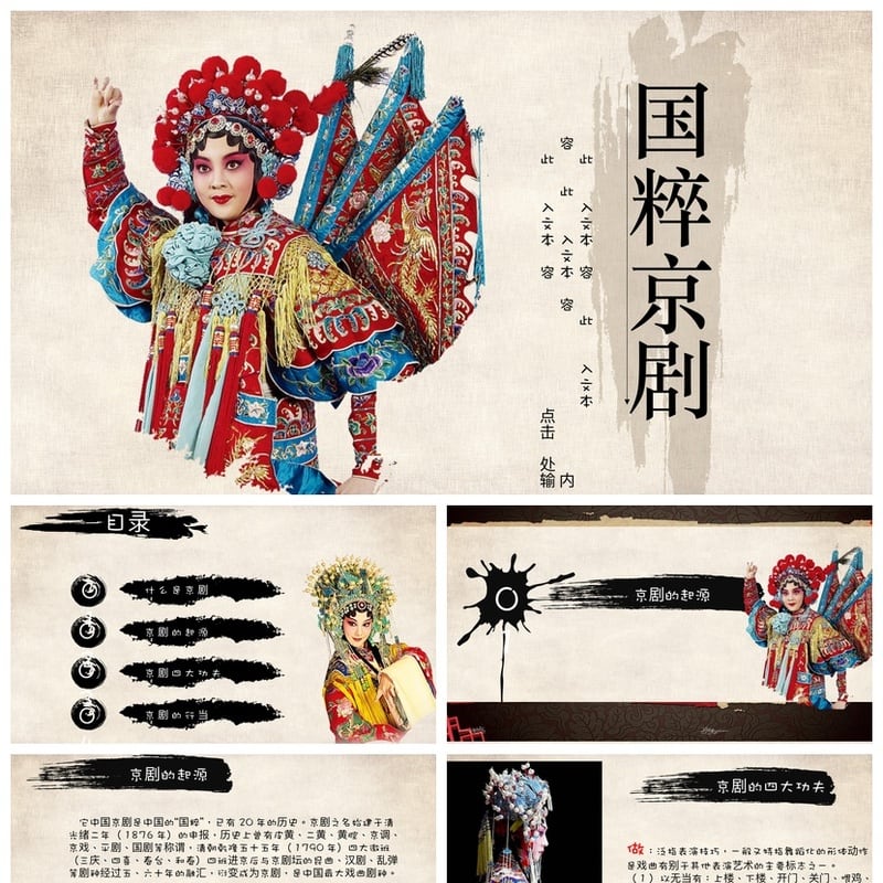 文艺戏曲PPT模板 国风戏曲幻灯片素材pptx设计课件 - 其它PPT 模板