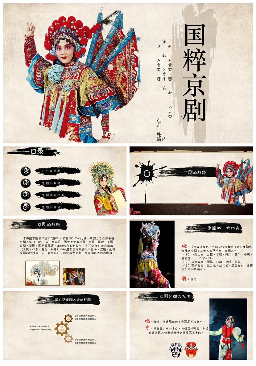 文艺戏曲PPT模板 国风戏曲幻灯片素材pptx设计课件 - 第1页预览