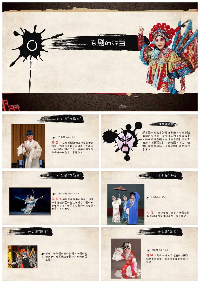 文艺戏曲PPT模板 国风戏曲幻灯片素材pptx设计课件 - 第2页预览