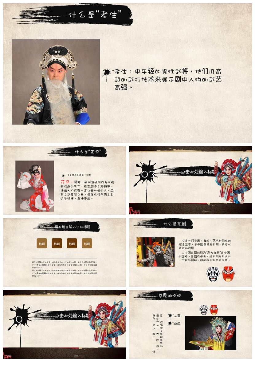 文艺戏曲PPT模板 国风戏曲幻灯片素材pptx设计课件 - 第3页预览