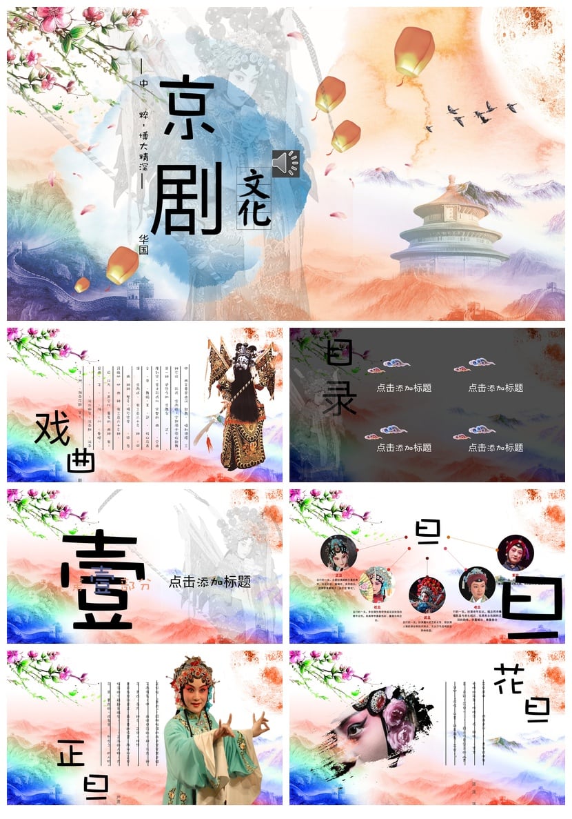 京剧国潮文艺戏曲PPT模板 戏曲脸谱PPT设计素材 国风课件pptx - 第1页预览