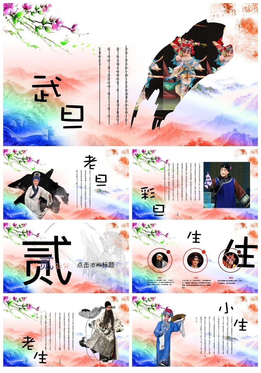 京剧国潮文艺戏曲PPT模板 戏曲脸谱PPT设计素材 国风课件pptx - 第2页预览