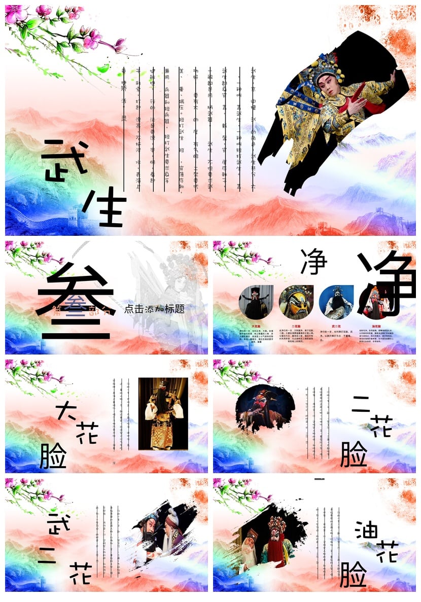 京剧国潮文艺戏曲PPT模板 戏曲脸谱PPT设计素材 国风课件pptx - 第3页预览