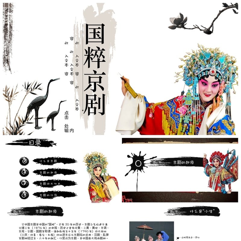 文艺戏曲PPT模板 戏曲风PPT素材 国潮京剧演示文稿设计 - 其它PPT 模板