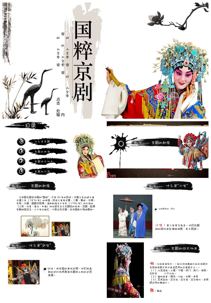 文艺戏曲PPT模板 戏曲风PPT素材 国潮京剧演示文稿设计 - 第1页预览