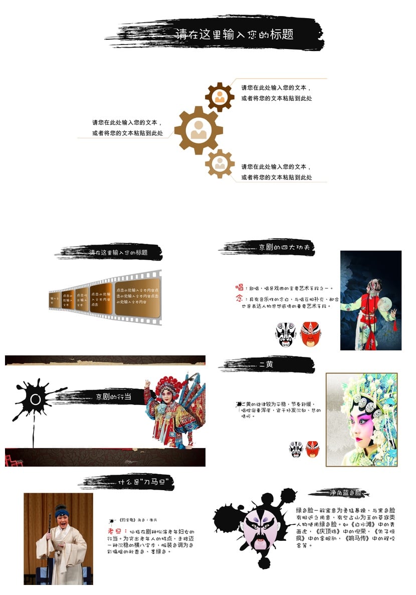 文艺戏曲PPT模板 戏曲风PPT素材 国潮京剧演示文稿设计 - 第2页预览