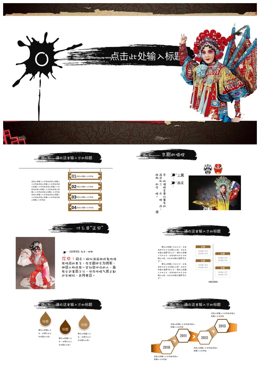 文艺戏曲PPT模板 戏曲风PPT素材 国潮京剧演示文稿设计 - 第4页预览