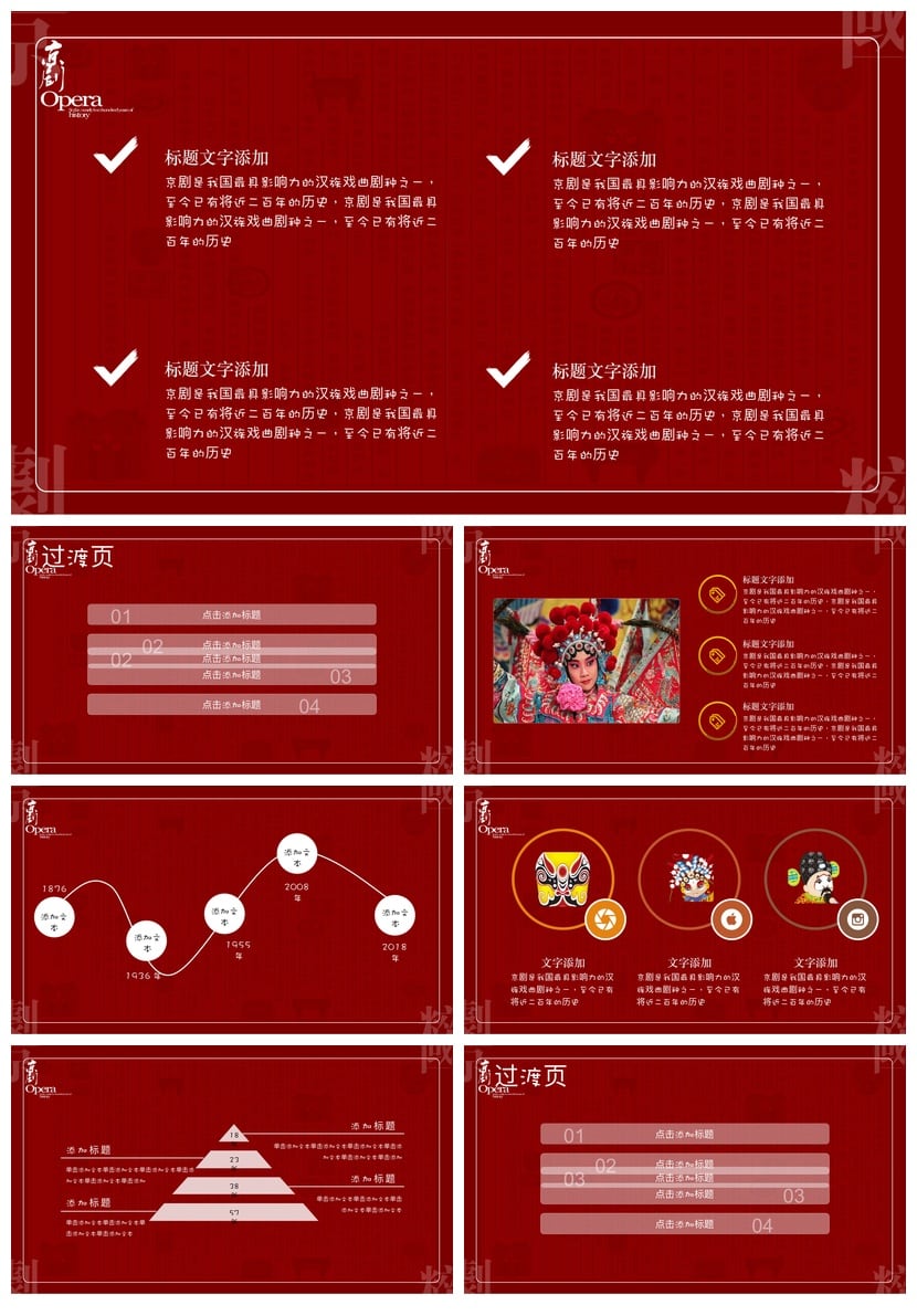 文艺戏曲PPT模板国粹京剧素材 戏曲文化教学课件pptx设计 - 第2页预览