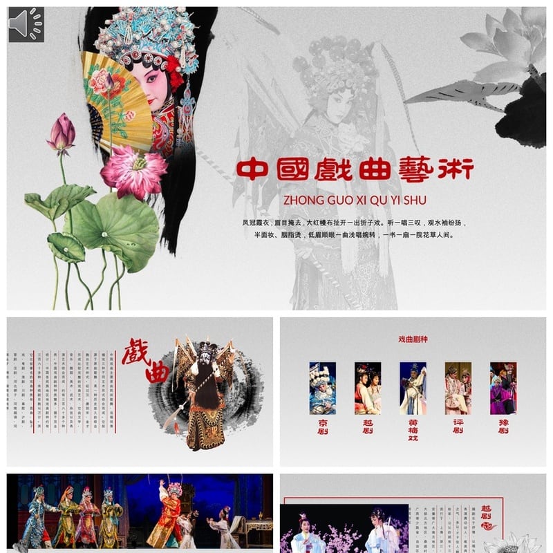 文艺戏曲PPT模板pptx素材 凤冠霞衣折子戏主题 国风演示文稿设计 - 其它PPT 模板