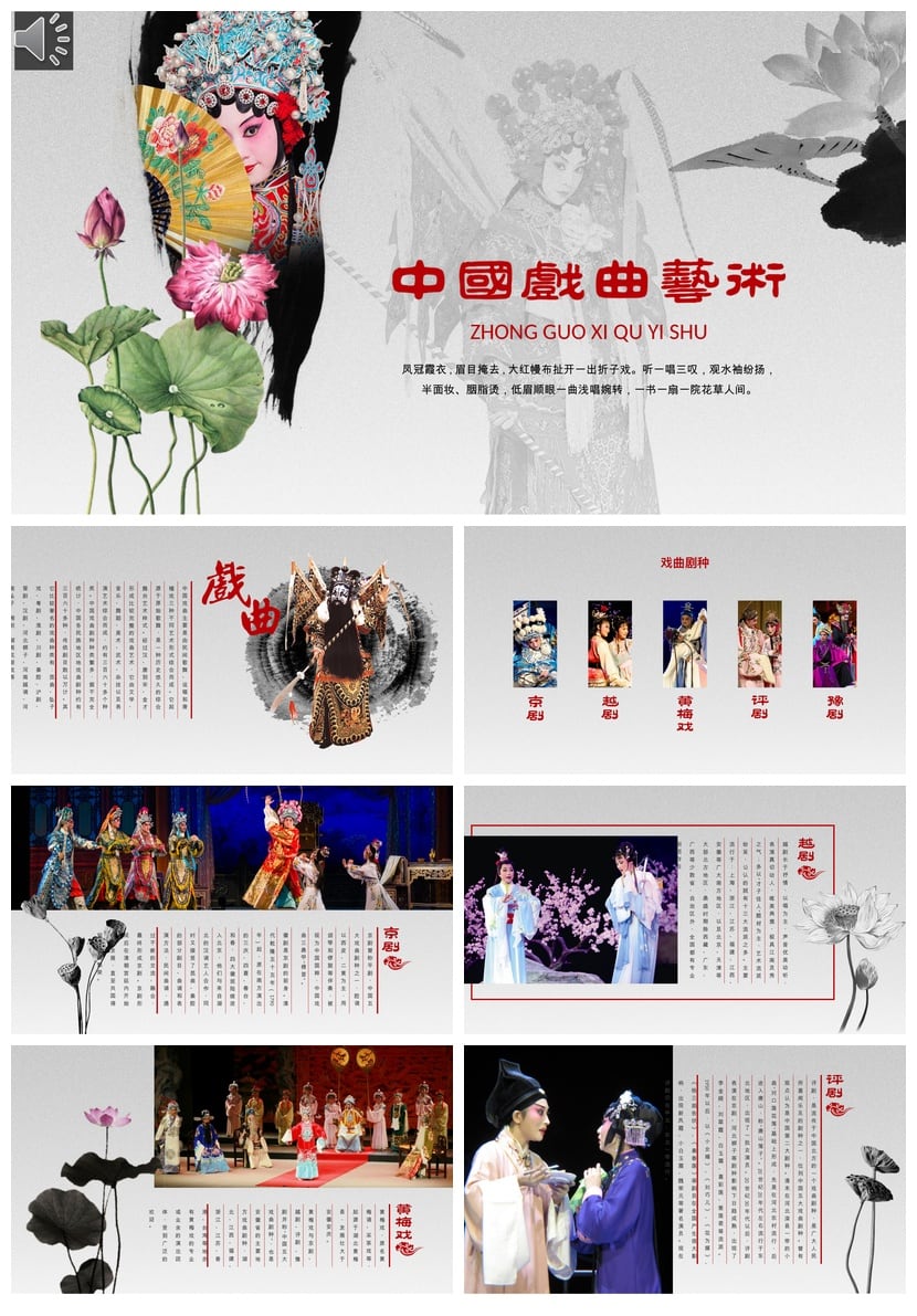 文艺戏曲PPT模板pptx素材 凤冠霞衣折子戏主题 国风演示文稿设计 - 第1页预览