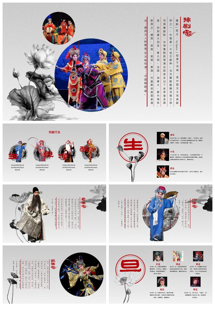 文艺戏曲PPT模板pptx素材 凤冠霞衣折子戏主题 国风演示文稿设计 - 第2页预览