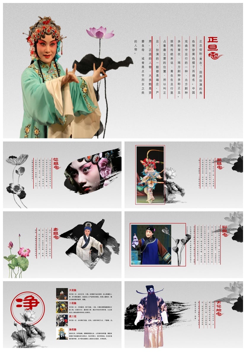 文艺戏曲PPT模板pptx素材 凤冠霞衣折子戏主题 国风演示文稿设计 - 第3页预览