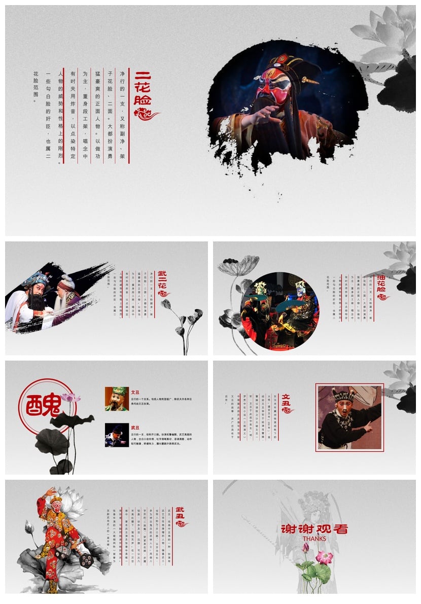 文艺戏曲PPT模板pptx素材 凤冠霞衣折子戏主题 国风演示文稿设计 - 第4页预览