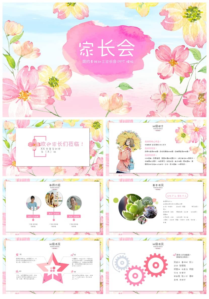 初中家长会PPT课件主题班会篇，初中家长会课件ppt可编辑模板 - 初中PPT 模板