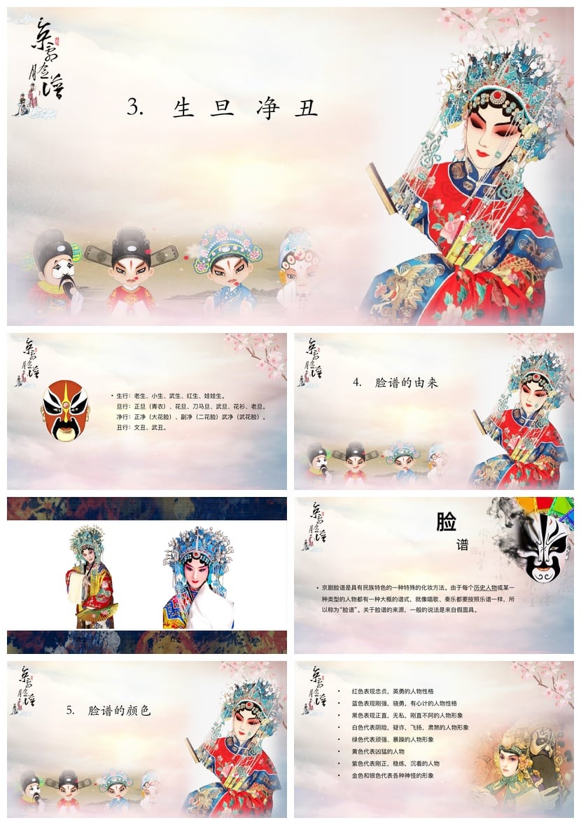 文艺戏曲PPT模板 戏曲艺术主题ppt素材 11精彩演示文稿 - 第2页预览