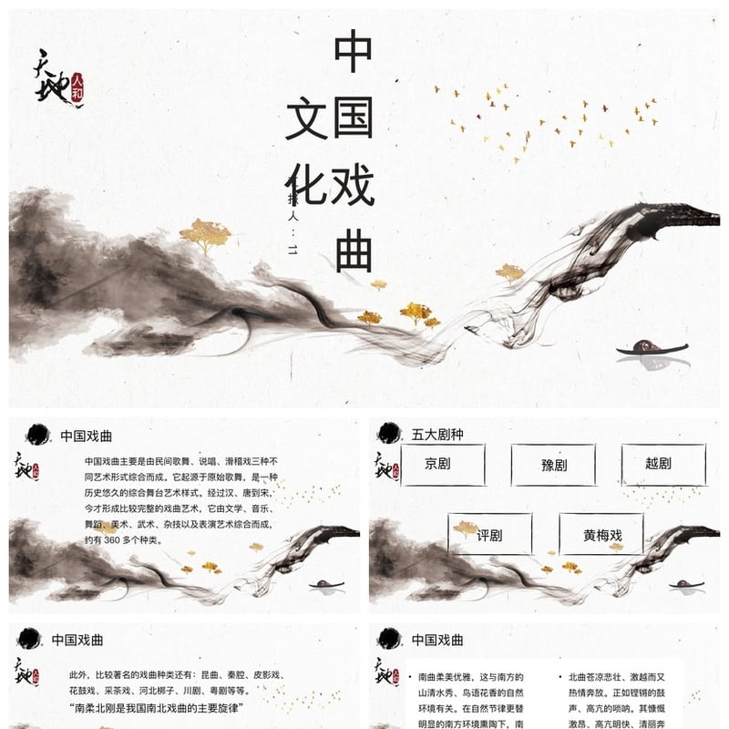 文艺戏曲PPT模板pptx素材 中国戏曲文化11演示文稿设计 - 其它PPT 模板