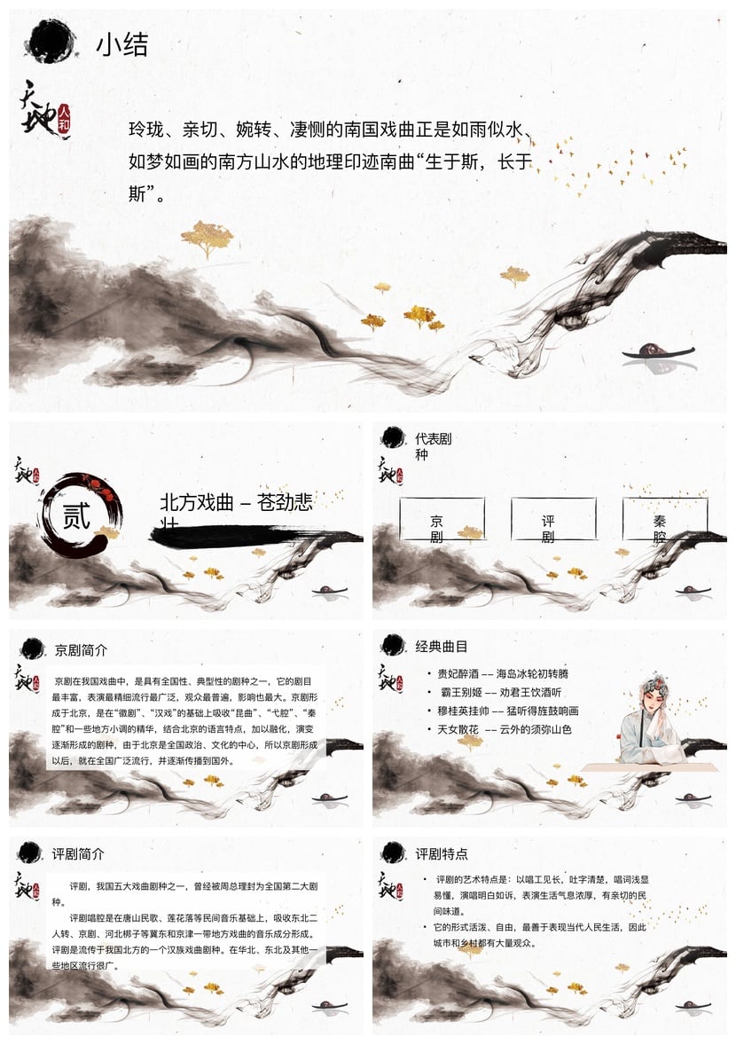 文艺戏曲PPT模板pptx素材 中国戏曲文化11演示文稿设计 - 第3页预览