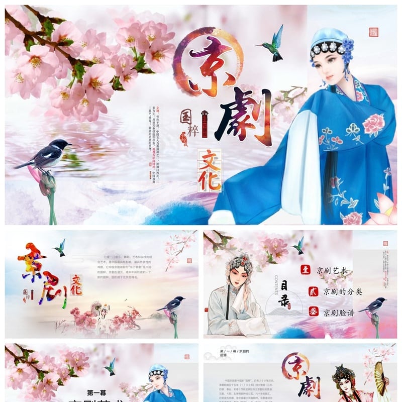 文艺戏曲PPT模板 国风京剧越剧素材 课件设计pptx源文件 - 其它PPT 模板