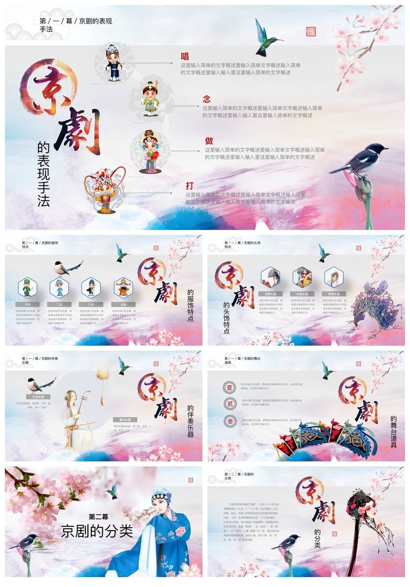 文艺戏曲PPT模板 国风京剧越剧素材 课件设计pptx源文件 - 第2页预览