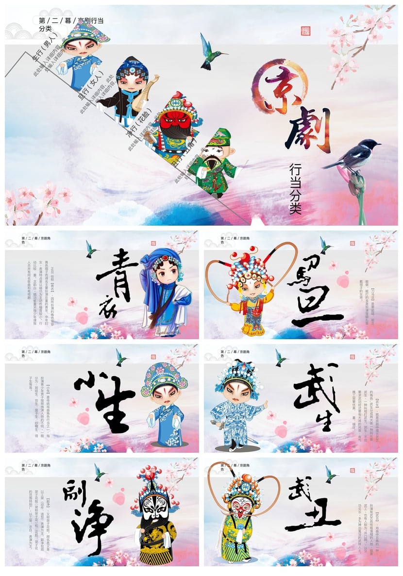 文艺戏曲PPT模板 国风京剧越剧素材 课件设计pptx源文件 - 第3页预览