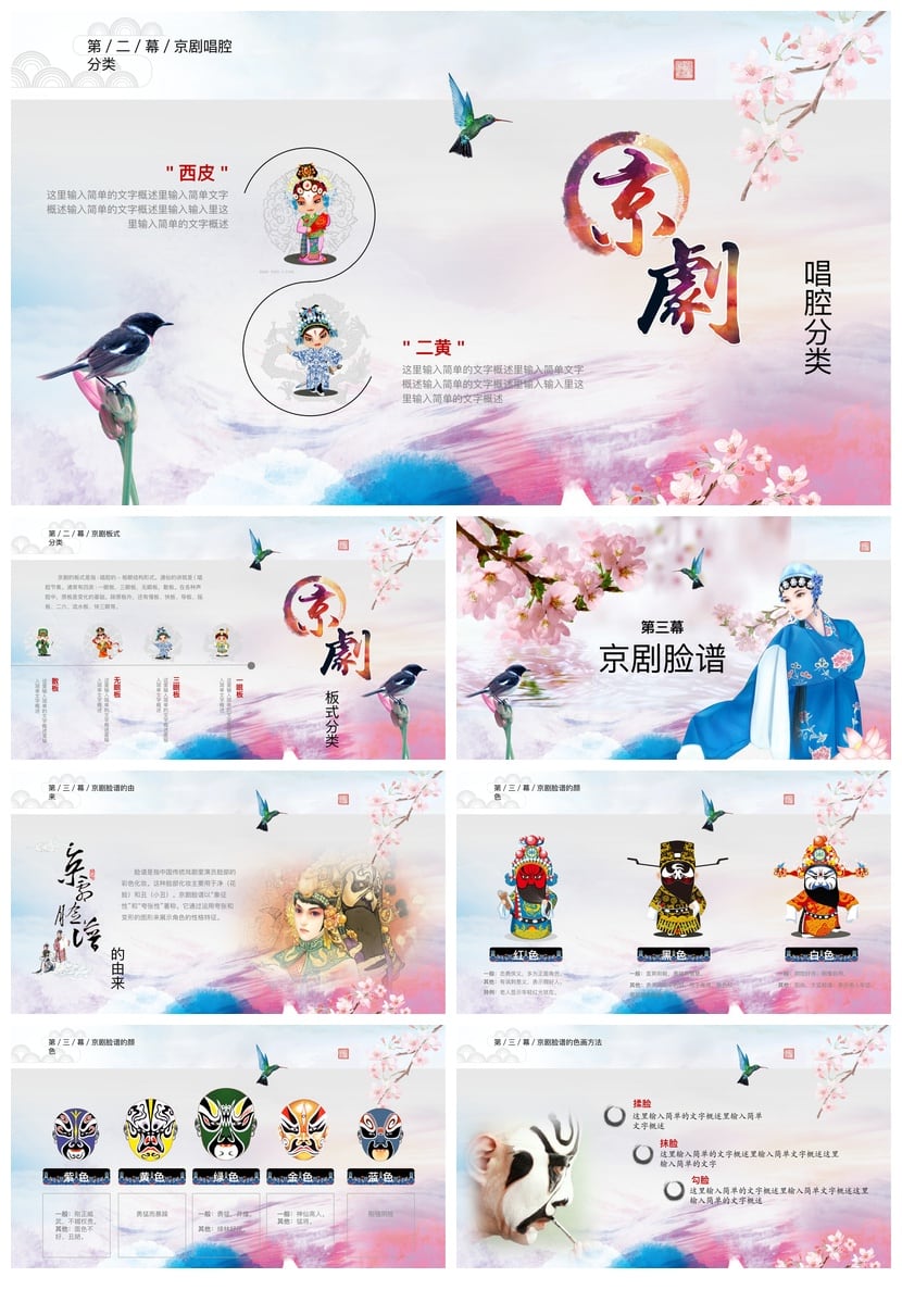 文艺戏曲PPT模板 国风京剧越剧素材 课件设计pptx源文件 - 第4页预览