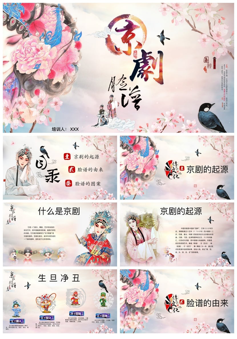 文艺戏曲京剧文化PPT模板 京剧素材pptx模板 戏曲培训课件设计 - 第1页预览