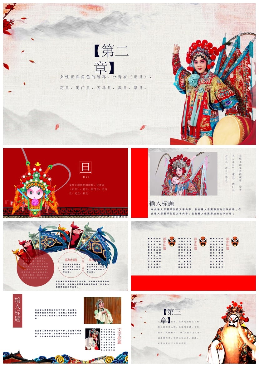 文艺戏曲京剧文化PPT模板素材pptx 世界非物质文化遗产京剧艺术 - 第2页预览